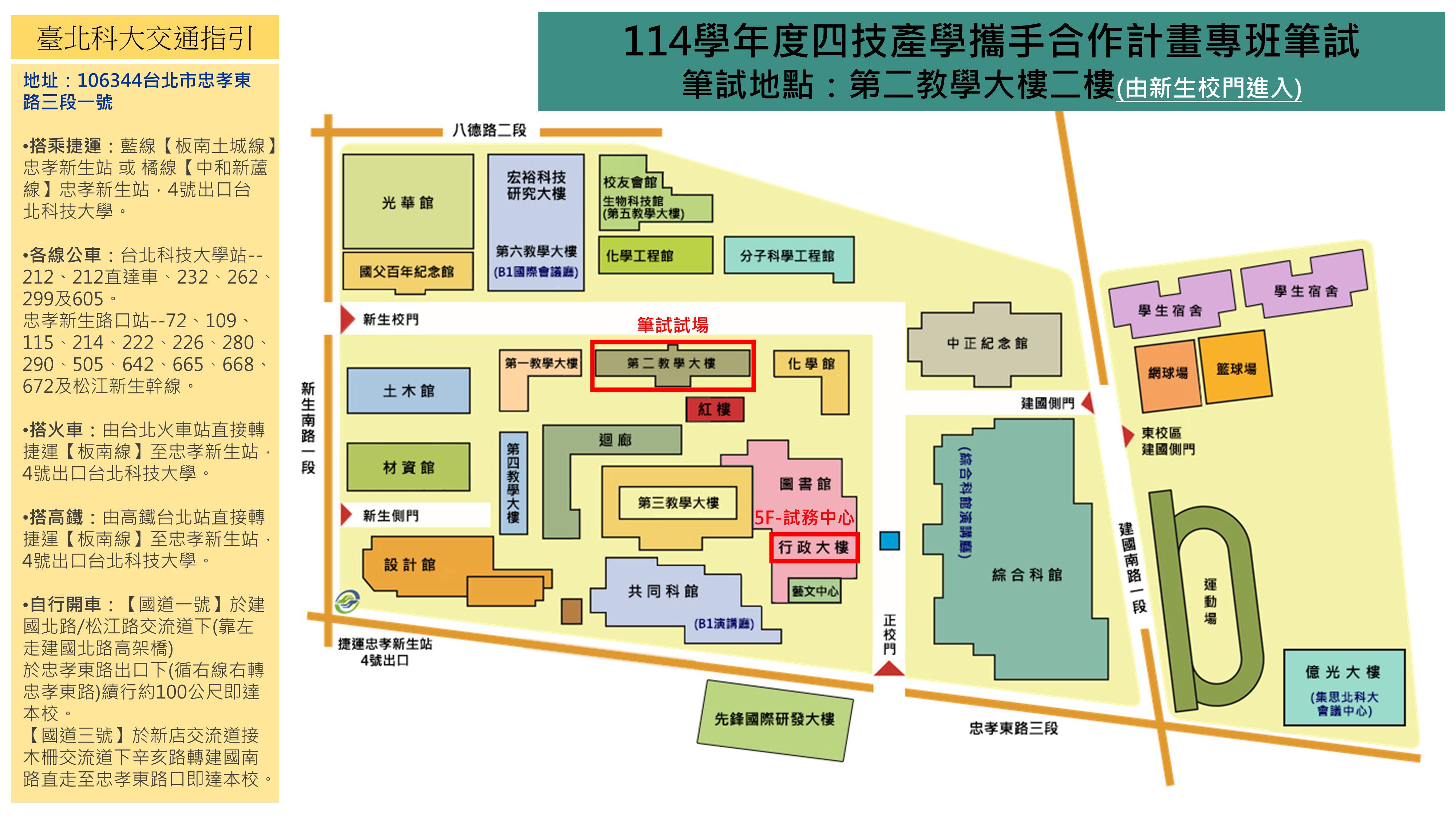 校園地圖