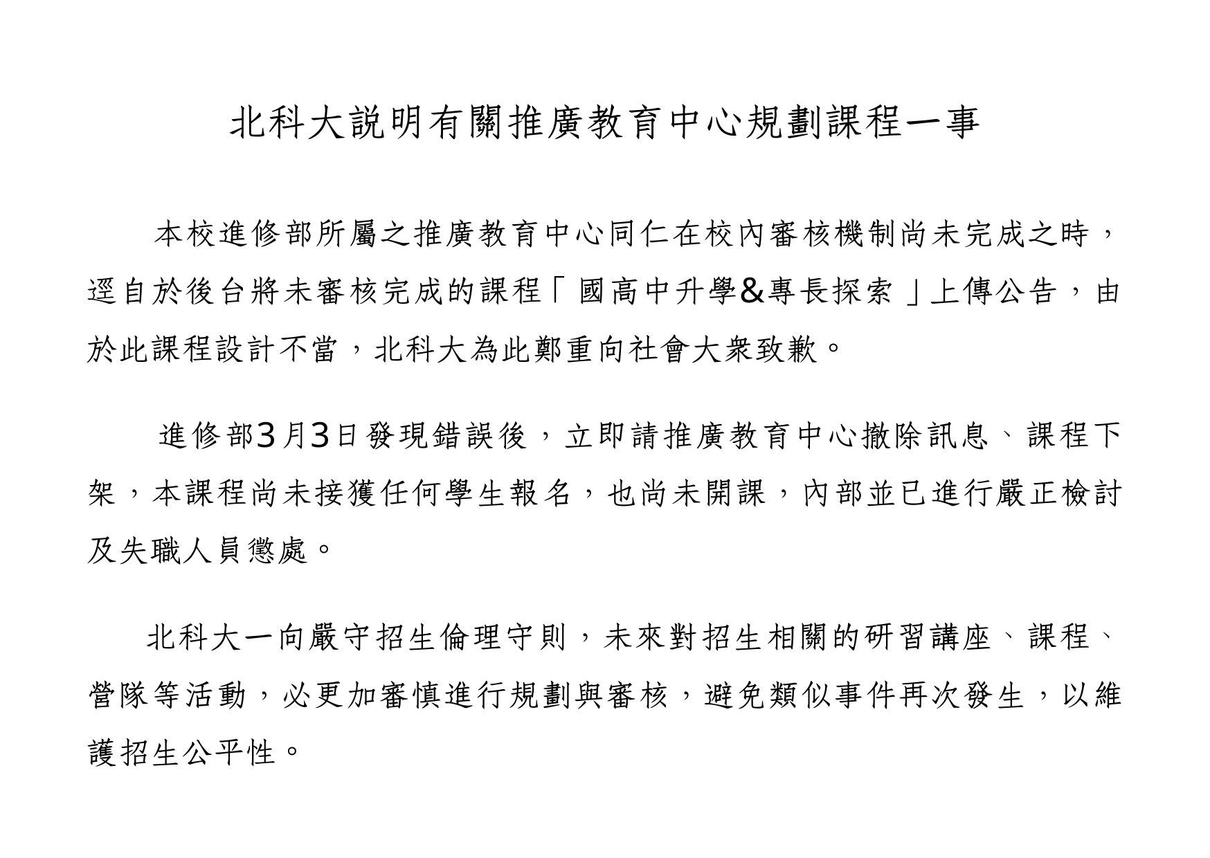 聲明稿